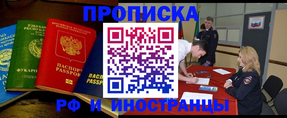 прописка 2025 в Костроме